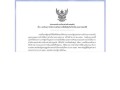 กิจกรรมการดำเนินการเพื่อจัดการความเสี่ยงการทุจริต ... Image 2