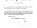 ผลการสรรหาและเลือกสรเป็นพนักงานจ้างขององค์การบริหารส่วนตำบลแม่ปะ ประจำปีงบประมาณ ๒๕๖๕ ... Image 1