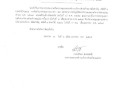 การเรียกประชุมสภาองค์การบริหารส่วนตำบล สมัยสามัญ สมัยที่ ๑ ... Image 1